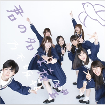 Nogizaka46 (노기자카46) - 君の名は希望 (CD)