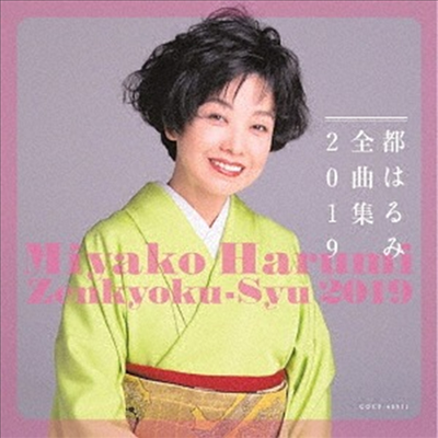 Miyako Harumi (미야코 하루미) - 都はるみ全曲集 2019 (CD)