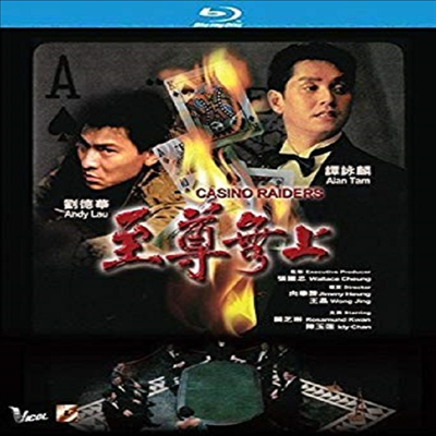 Casino Raiders (지존무상) (1989)(한글무자막)(Blu-ray)