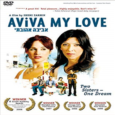 Aviva My Love (아비바, 나의 사랑)(지역코드1)(한글무자막)(DVD)