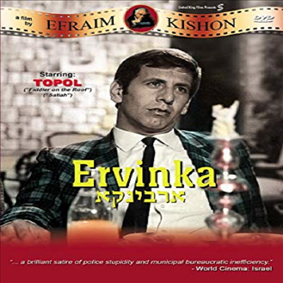 Ervinka (에르빈카)(지역코드1)(한글무자막)(DVD)