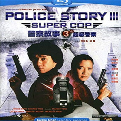 Police Story 3: Super Cop (폴리스 스토리 3)(한글무자막)(Blu-ray)