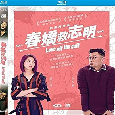 Love Off the Cuff (러브 오프 더 커프)(한글무자막)(Blu-ray)