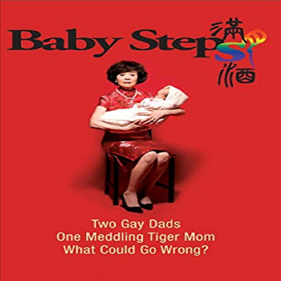 Baby Steps (베이비 스텝) (지역코드1)(한글무자막)(DVD-R)