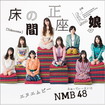 NMB48 - 床の間正座娘 (CD+DVD) (Type A)