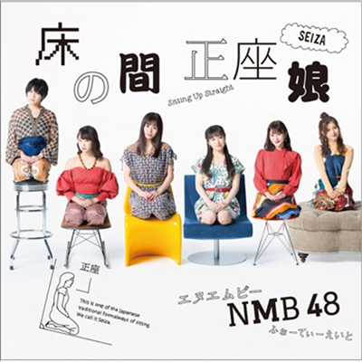 NMB48 - 床の間正座娘 (CD+DVD) (Type C)