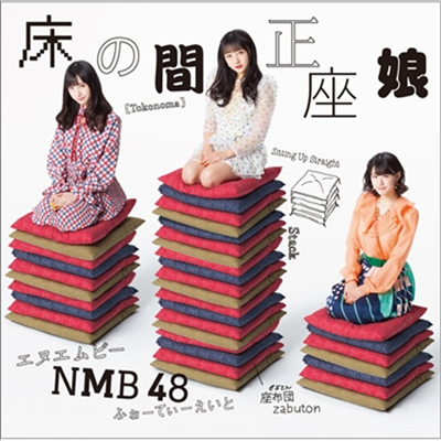 NMB48 - 床の間正座娘 (CD+DVD) (Type D)