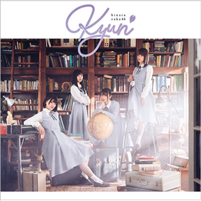 Hinatazaka46 (히나타자카46) - キュン (CD+Blu-ray) (초회사양한정반 B)