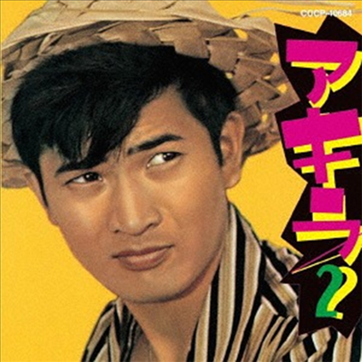 Kobayashi Akira (코바야시 아키라) - Akira 2 (CD)