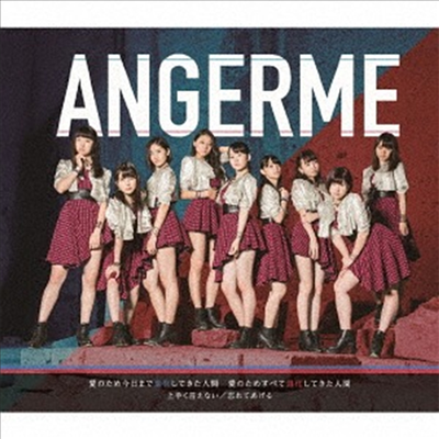 Angerme (안쥬르므) - 上手く言えない/愛のため今日まで進化してきた人間 愛のためすべて退化してきた人間/忘れてあげる (Type B)(CD)