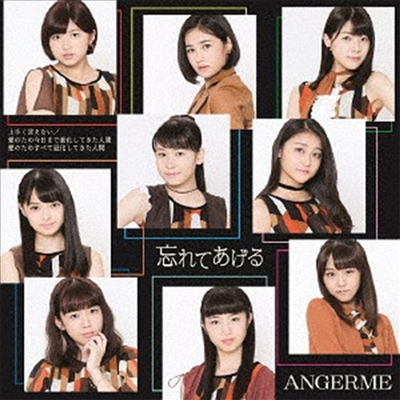 Angerme (안쥬르므) - 上手く言えない/愛のため今日まで進化してきた人間 愛のためすべて退化してきた人間/忘れてあげる (CD+DVD) (초회한정반 C)