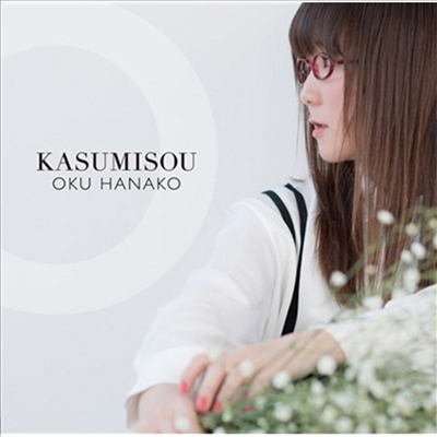 Oku Hanako (오쿠 하나코) - Kasumisou (CD)