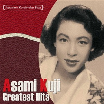 Kuji Asami (쿠지 아사미) - 日本の流行歌スタ-たち(11)久慈あさみ 黃色いリボン~女豹の地圖 (CD)