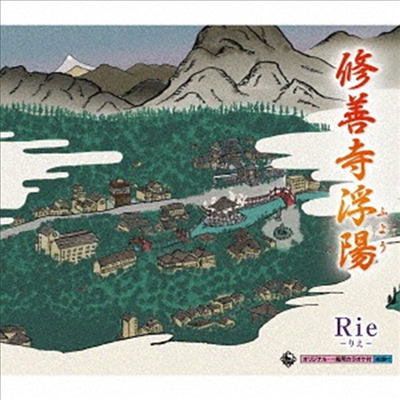 Rie (리에) - 修善寺浮陽 (CD)