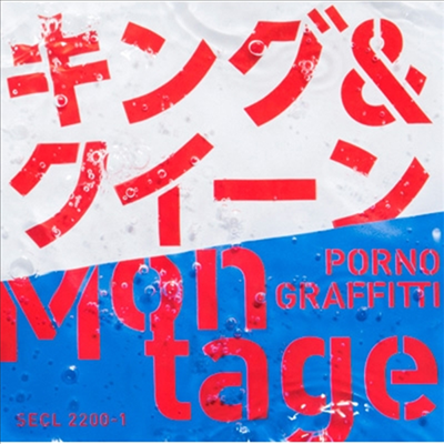 Porno Graffitti (포르노 그라피티) - キング&クイ-ン / Montage (CD+DVD) (초회한정반)