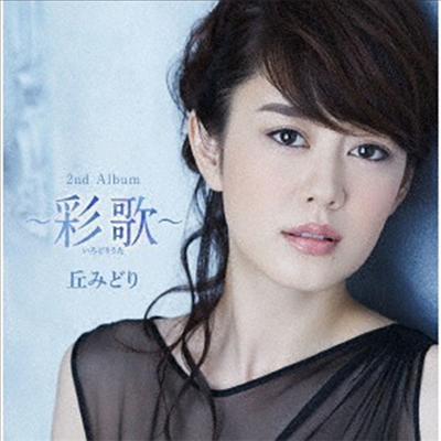 Oka Midori (오카 미도리) - 彩歌 (CD)