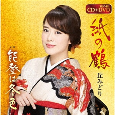Oka Midori (오카 미도리) - 紙の鶴 (CD+DVD)