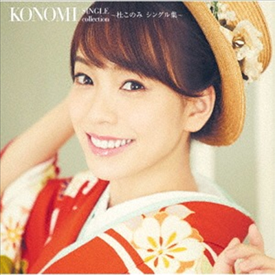 Mori Konomi (모리 코노미) - Konomi Single Collection ~杜このみ シングル集~ (CD)