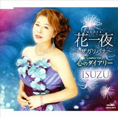 Isuzu (이스즈) - 花一夜 ~サガリバナ~/心のダイアリ- (CD)