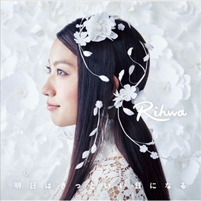 Rihwa (리화) - 明日はきっといい日になる (CD)