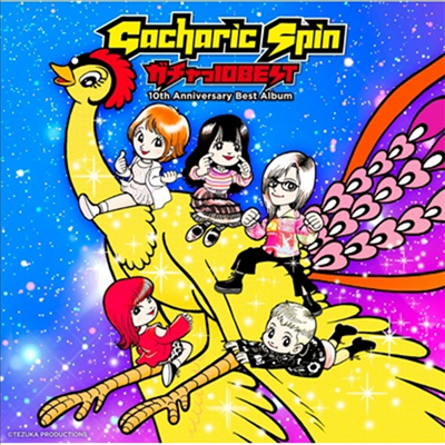 Gacharic Spin (가챠릭 스핀) - ガチャっ10Best (入門編)(CD)