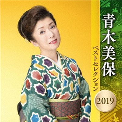 Aoki Miho (아오키 미호) - 靑木美保 ベストセレクション2019 (2CD)