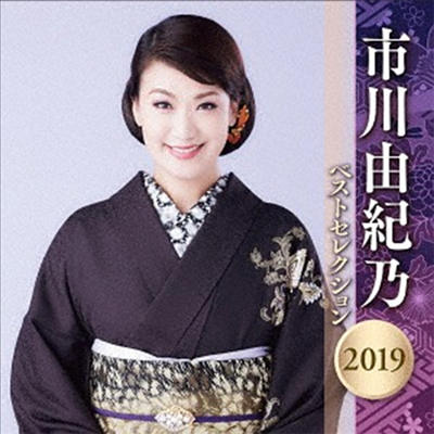 Ichikawa Yukino (이치카와 유키노) - 市川由紀乃 ベストセレクション2019 (2CD)