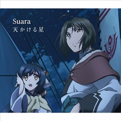 Suara (스아라) - 天かける星 (CD+DVD) (초회한정반)