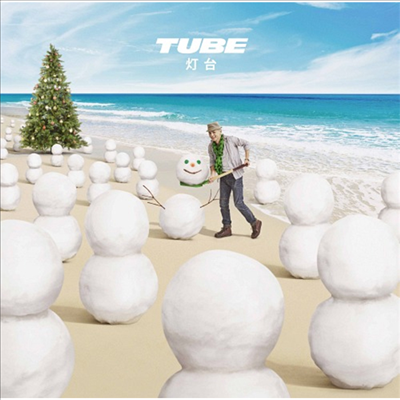 Tube (튜브) - 燈台 (CD)