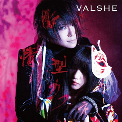 Valshe (바르쉐) - 激情型カフネ/ラピスラズリ (CD+DVD) (カフネ반)