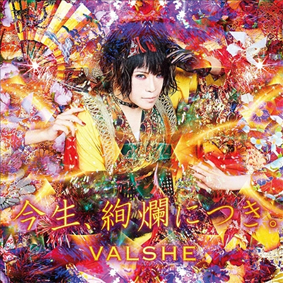 Valshe (바르쉐) - 今生、絢爛につき。 (CD+DVD) (초회한정반)