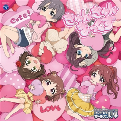 Various Artists - The Idolm@ster Cinderella Girls Little Stars! きゅん きゅん まっくす (CD)