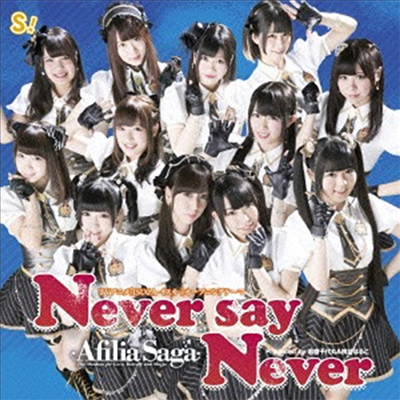 Afilia Saga (아필리아 사가) - Never Say Never (CD+DVD)