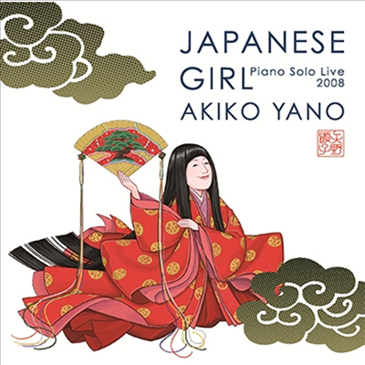 Yano Akiko (야노 아키코) - Japanese Girl -Piano Solo Live 2008- (CD)