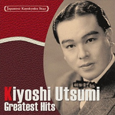 Utsumi Kiyoshi (우츠미 키요시) - 日本の流行歌スタ-たち19 宇都美淸 (CD)