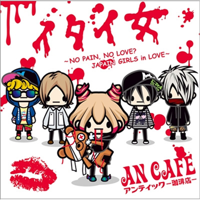 An Cafe (안 카페) - イタイ女~No Pain,No Love? Japain Girls In Love~ (CD)