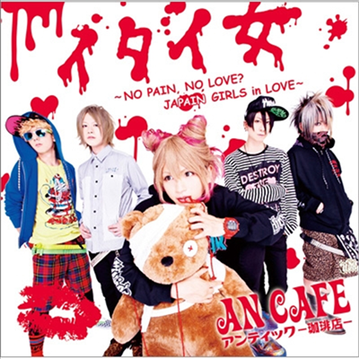 An Cafe (안 카페) - イタイ女~No Pain,No Love? Japain Girls In Love~ (CD+DVD) (초회한정반)