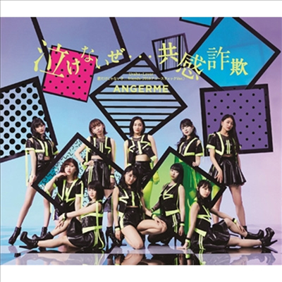 Angerme (안쥬르므) - 泣けないぜ...共感詐欺/Uraha=Lover/君だけじゃないさ...Friends (Type A)(CD)