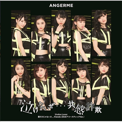 Angerme (안쥬르므) - 泣けないぜ...共感詐欺/Uraha=Lover/君だけじゃないさ...Friends (CD+DVD) (초회생산한정반 A)