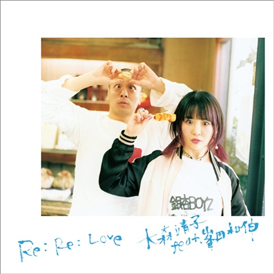 Omori Seiko (오오모리 세이코) - Re: Re: Love 大森靖子 Feat.峯田和伸 (CD+DVD)