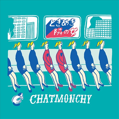 Chatmonchy (챠토몬치) - ときめき / 隣の女 (CD+DVD) (초회생산한정반)