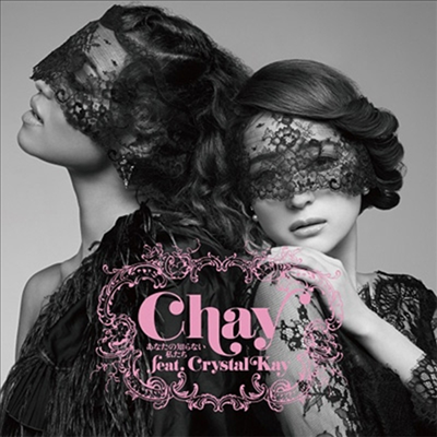 Chay (차이) - あなたの知らない私たち (CD+DVD) (초회한정반)