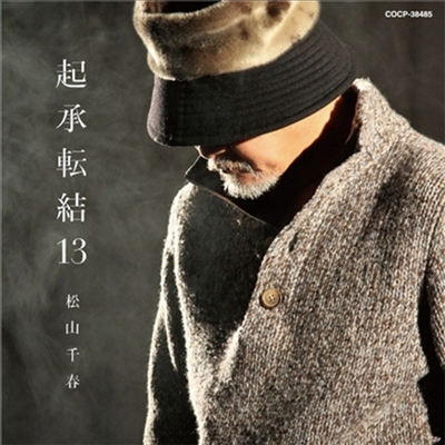 Matsuyama Chiharu (마츠야마 치하루) - 起承轉結13 (CD)