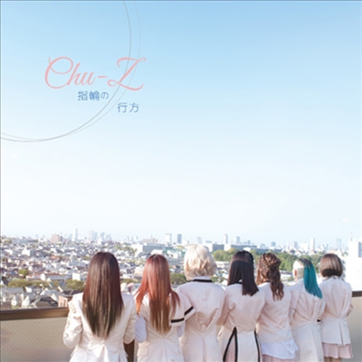 Chu-z (츄즈) - 指輪の行方 (CD+DVD) (초회한정반)