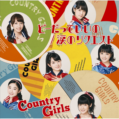 Country Girls (컨트리 걸즈) - ど-だっていいの / 淚のリクエスト (CD+DVD) (초회생산한정반 B)
