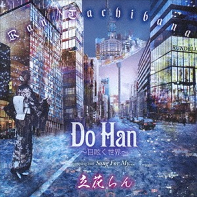 Tachibana Ran (타치바나 란) - Do Han~目眩く世界~ (CD)