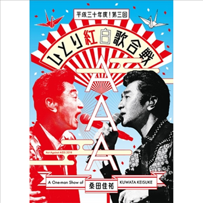 Kuwata Keisuke (쿠와타 케이스케) - Act Against Aids 2018『平成三十年度! 第三回ひとり紅白歌合戰』 (Blu-ray)(Blu-ray)(2019)