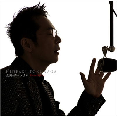 Tokunaga Hideaki (토쿠나가 히데아키) - 太陽がいっぱい Plein Soleil ~セルフカヴァ- ベストII (CD+DVD) (초회한정반 A)