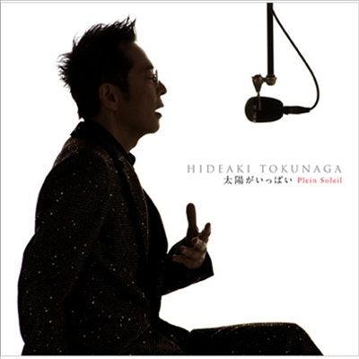 Tokunaga Hideaki (토쿠나가 히데아키) - 太陽がいっぱい Plein Soleil ~セルフカヴァ- ベストII (초회한정반 B)(CD)