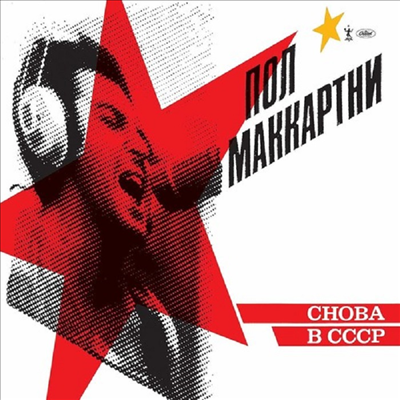 Paul McCartney - Choba B Cccp (LP)(Remastered)